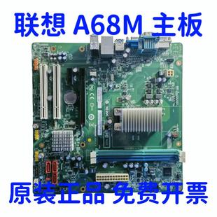 M5740 联想A68M主板扬天M3311d M5710 启天M5700 A68M主板 M3310d