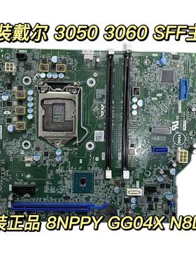 戴尔 DELL 3050SFF 3060SFF 主板小机箱 8NPPY GG04X N8D59 4Y8V0