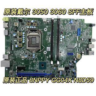 戴尔 DELL 3050SFF 3060SFF 主板小机箱 8NPPY GG04X N8D59 4Y8V0