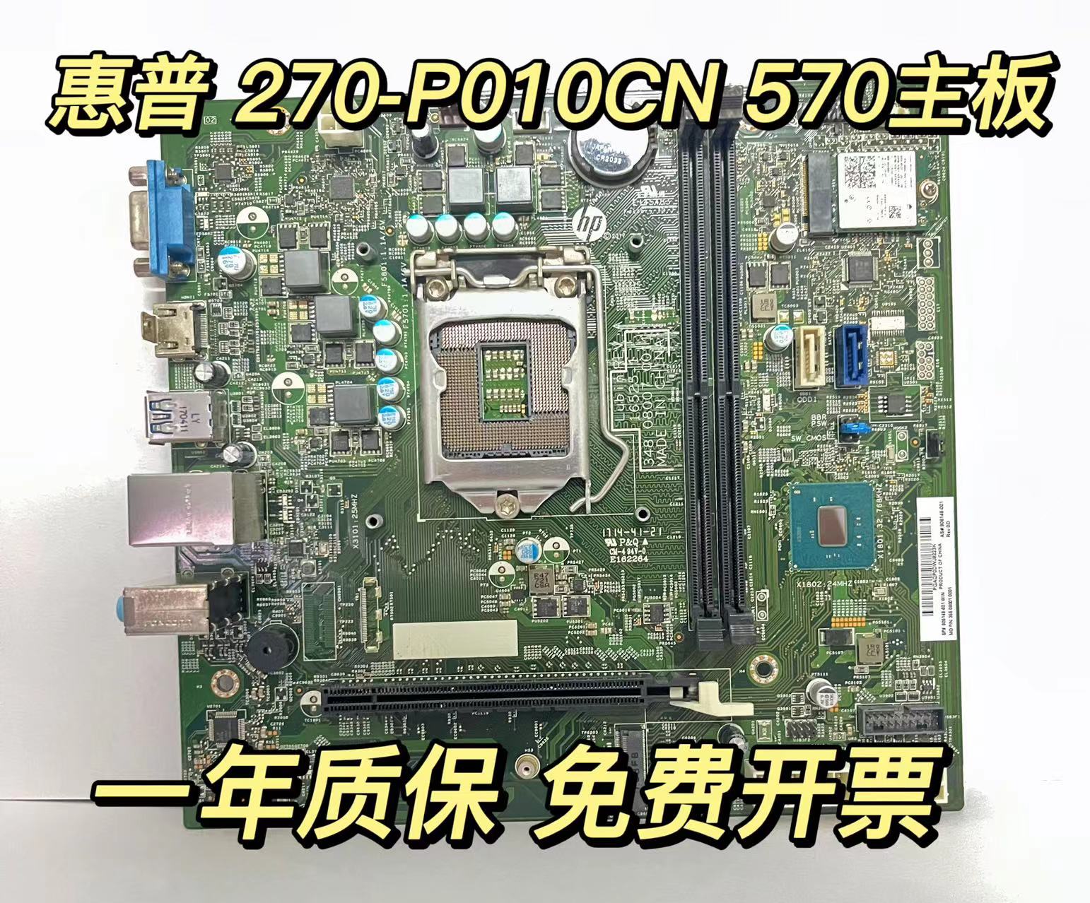 270570主板原装正品发货测试新