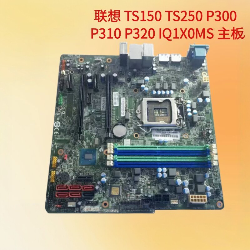 联想 P310 P320 TS150 TS250 TS550 工作站服务器主板 IQ1X0MS