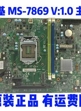 ACER宏基 H81主板,1150接口,MS-7869 V1.0,ATC-605,SX2885 ATC605