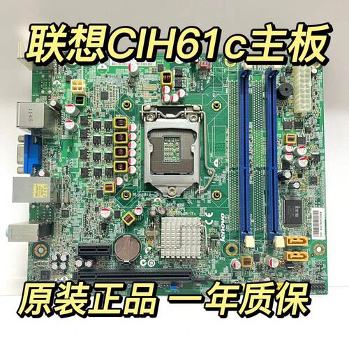 联想联想cih61c主板一年质保测试