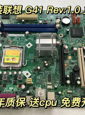 原装联想G41主板 DDR3 启天L-IG41M 1.0 M7180 M7100 M7150主板新