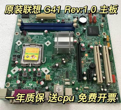 联想联想g41主板原装正品包邮新