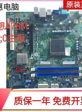 原装联想启天M5900 M5790N B5900 M5790N M7100N主板 FM2B A78M