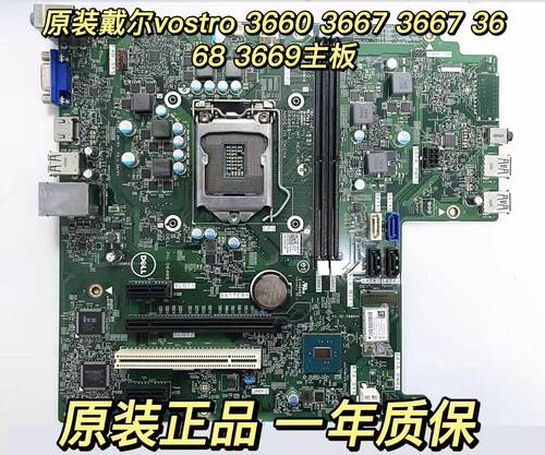 戴尔戴尔3660主板原装正品质保新
