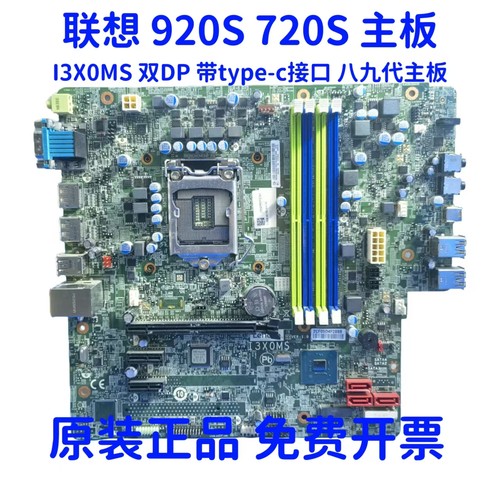 联想 M920T M720T M920S M720S主板  I3X0MS 01LM338 01LM342