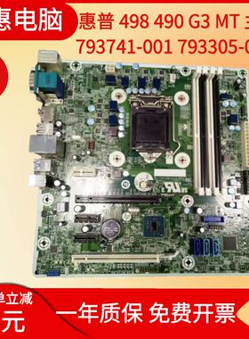 惠普480 490 498 G3 MT主板MS-7A00 MS-7957 793302-001 793741