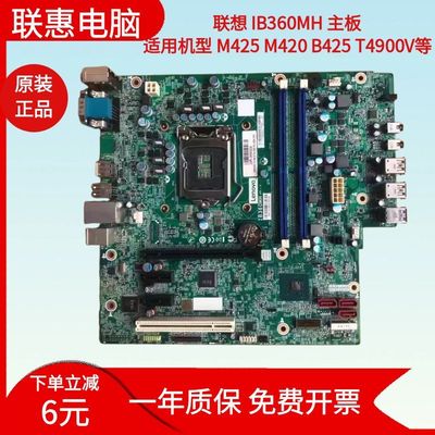 联想联想b360主板质保原装正品