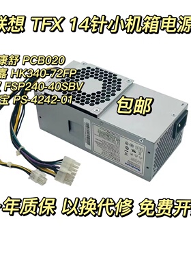 原装联想14针小电源 FSP180-30SBV HK280-71FP PS-3181-02 PCE008