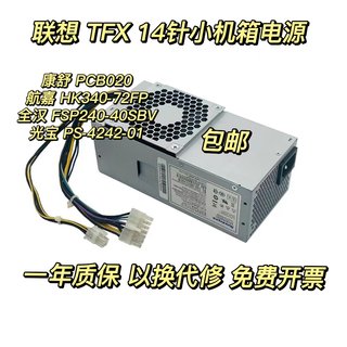 原装联想14针小电源 FSP180-30SBV HK280-71FP PS-3181-02 PCE008