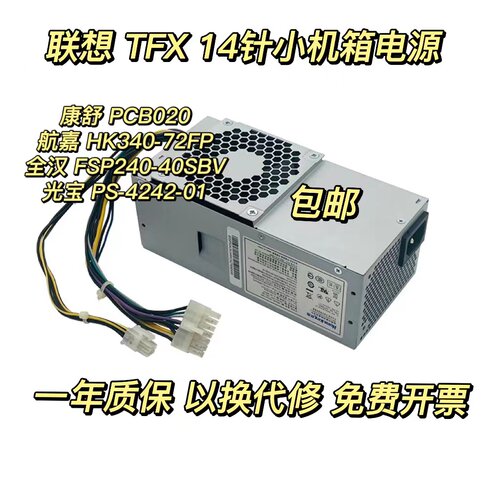 联想联想14针电源原装正品包邮新