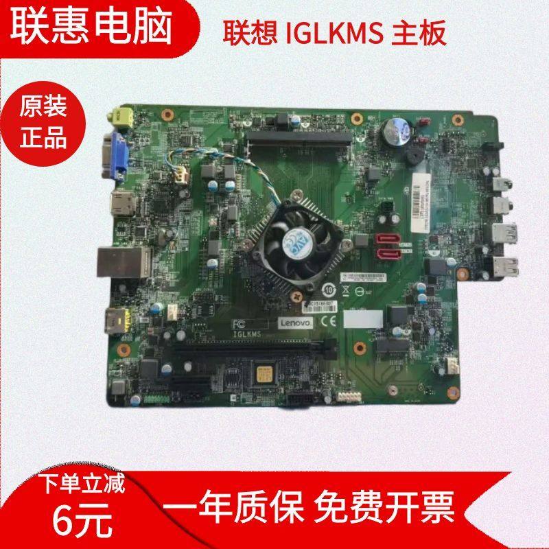 联想IGLKMS主板成色新发货快质保