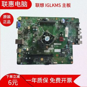 联想IGLKMS主板 启天M220 扬天M2900d M2600d 擎天M310-08IGM