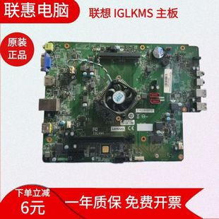 擎天M310 联想IGLKMS主板 M2600d 扬天M2900d 08IGM 启天M220