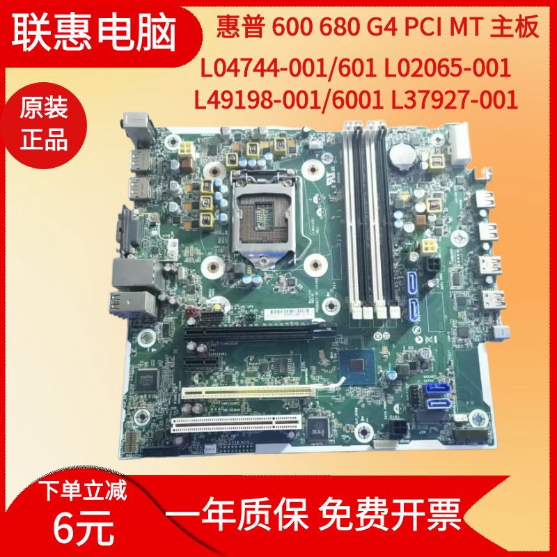主板600g4主板原装正品质保包邮
