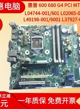 HP惠普ProDesk 600 680 G4 G5 MT主板L04743 L64048 L49700-001