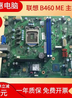 联想 IB460ME 主板 擎天T510A-141MB 支持10代 B460H6-LD E77主板