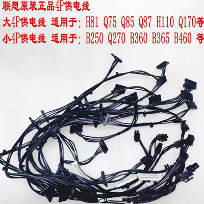 联想大/小4P转sata电源线光驱