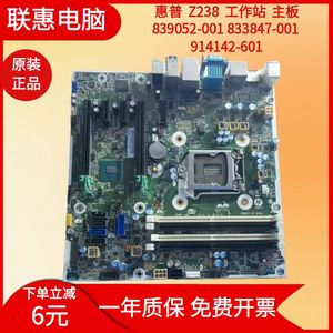 惠普 Z238 工作站 839052-001 833847-001 914142-601 主板