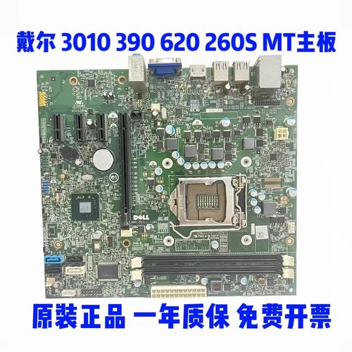 DELL/戴尔optiplex390/620/3010 260 MIH61R H61主板M5DCD GDGD8Y