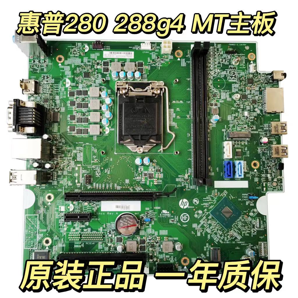 主板288280g4主板原装正品质保