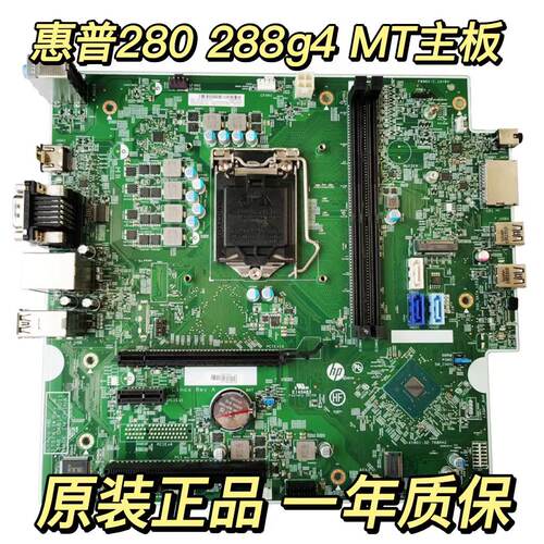主板288280g4主板原装正品质保