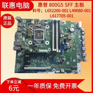 HP惠普EliteDesk 800G4 G5 SFF主板 L65200 L49080 L61705-001