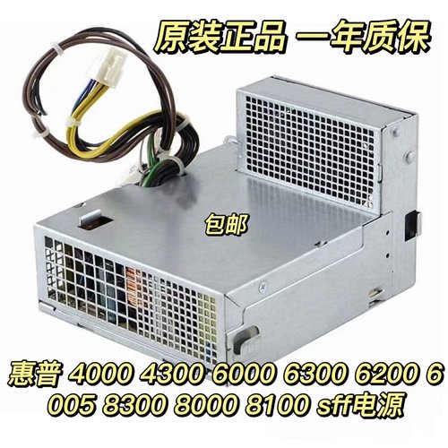 惠普惠普8300电源正品原装质保新