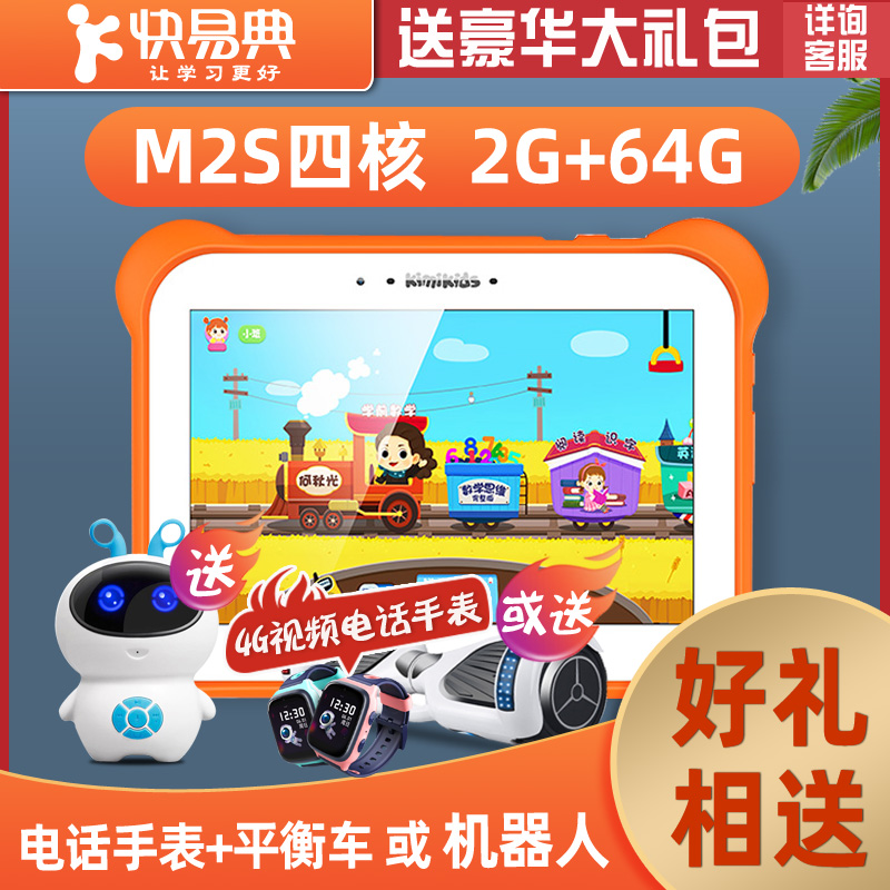 Quick and easy Code M2S Upgraded version Learning machine 64G Autumn children Flat computer M5 Zaojiao Kimi child initiation primary school Tutoring machine mathematics initiation 0-3-6 Point of time machine synchronizationin the Electronic Dictionary/Electronic paper book/Stationery , Learning machine  category - from Buy2taobao.com to provide professional Taobao agent buy service