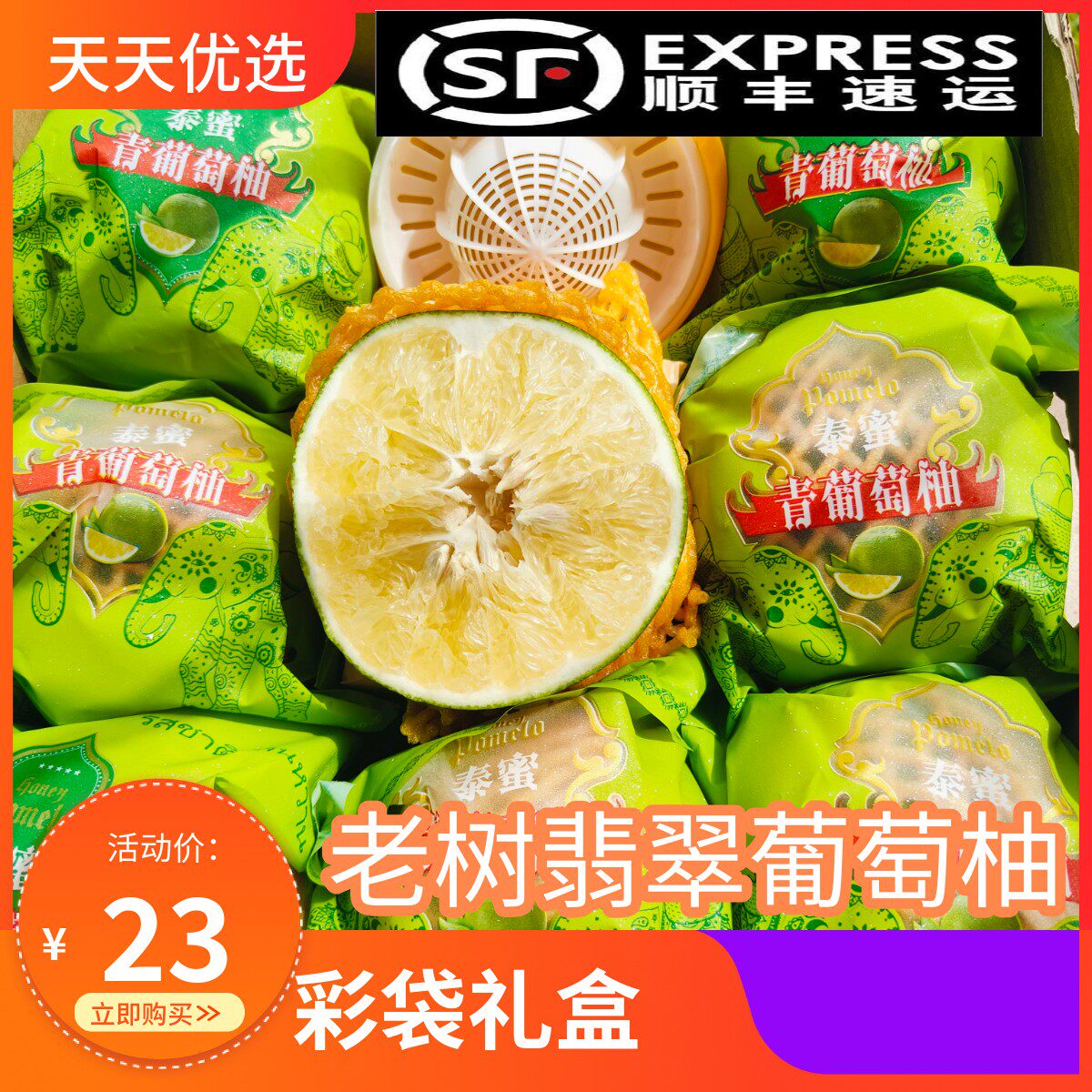 顺丰包邮福建平和泰蜜青葡萄柚