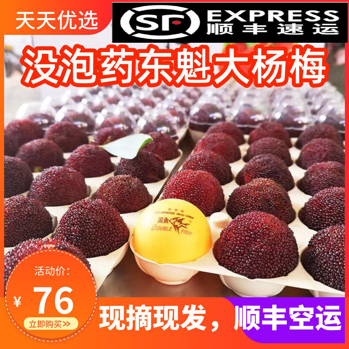 顺丰空运福建漳州新鲜东魁大杨梅不泡药现摘现发孕妇当季水果鲜果