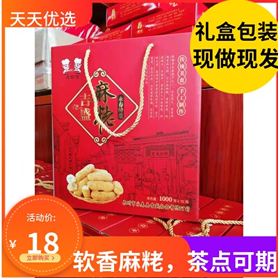 福建永春花生麻枣闽南特色小吃