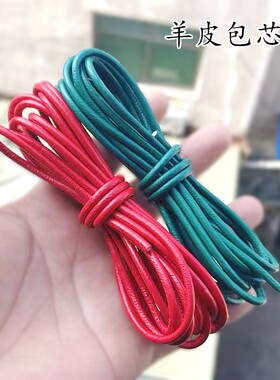 diy皮绳包芯羊皮手工材料