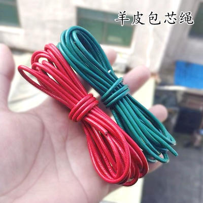 diy皮绳包芯羊皮手工材料