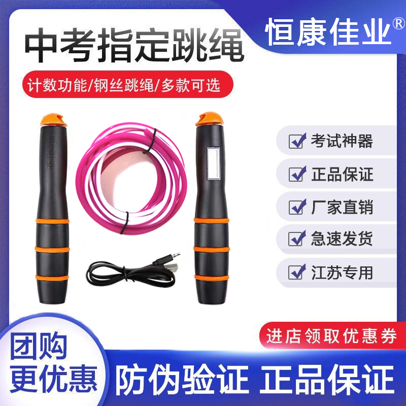 江苏中考专用跳绳学生考试钢丝绳