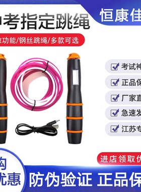 恒康佳业中考跳绳江苏安徽河南贵州衡阳专用考试跳绳上海山东浙江