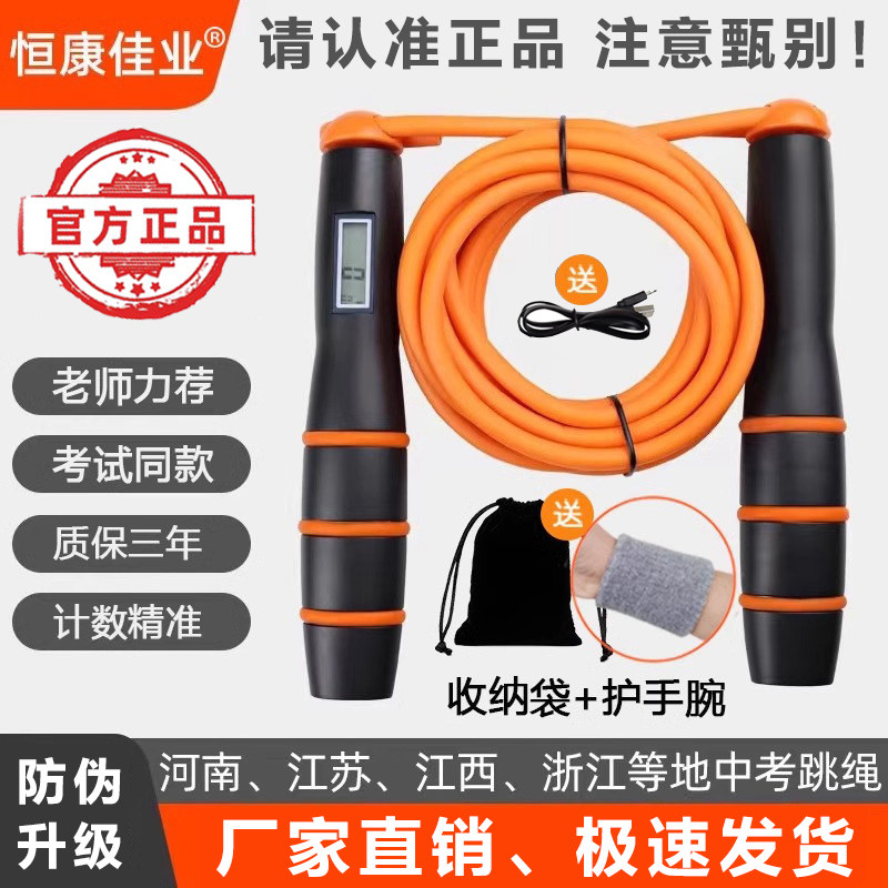 恒康佳业学生体能考试专用计数绳