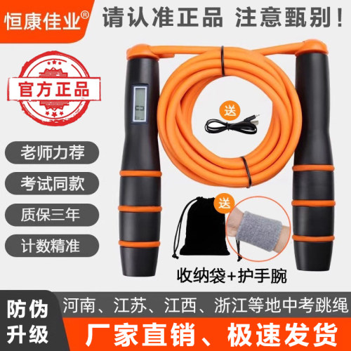 恒康佳业中考跳绳考试专用计数绳