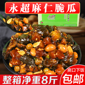 永超麻仁脆瓜整箱9斤散装 麻辣脆爽花生酱香黄瓜丁腌制下饭菜商用