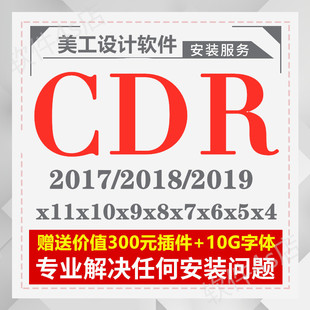 cdr软件安装包图片素材