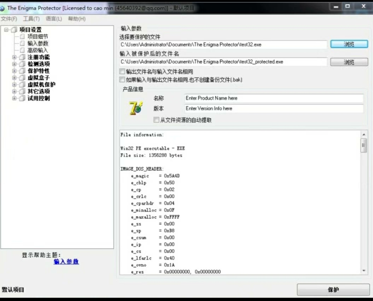 The Enigma Protector软件保护 v7.40最新汉化版 一机一码加密