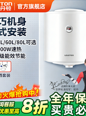 阿诗丹顿立式电热水器家用储水式小型卫生间淋浴速热竖式506080升