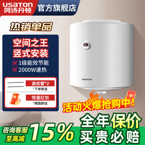 阿诗丹顿立式一级能效电热水器