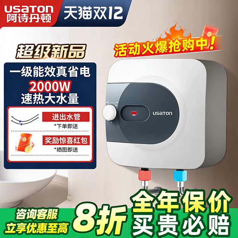 阿诗丹顿小厨宝即热式小型台下热水器家用储水式厨房洗手台热水宝