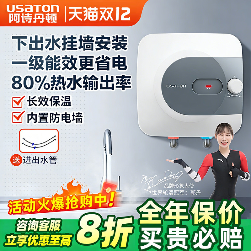 阿诗丹顿下出水小厨宝即热式小型壁挂热水器家用储水式厨房热水宝