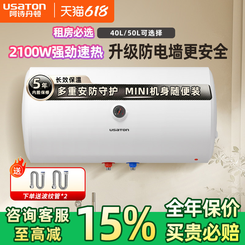 阿诗丹顿电热水器洗澡家用小型租房用40升50升卫生间速热储水式