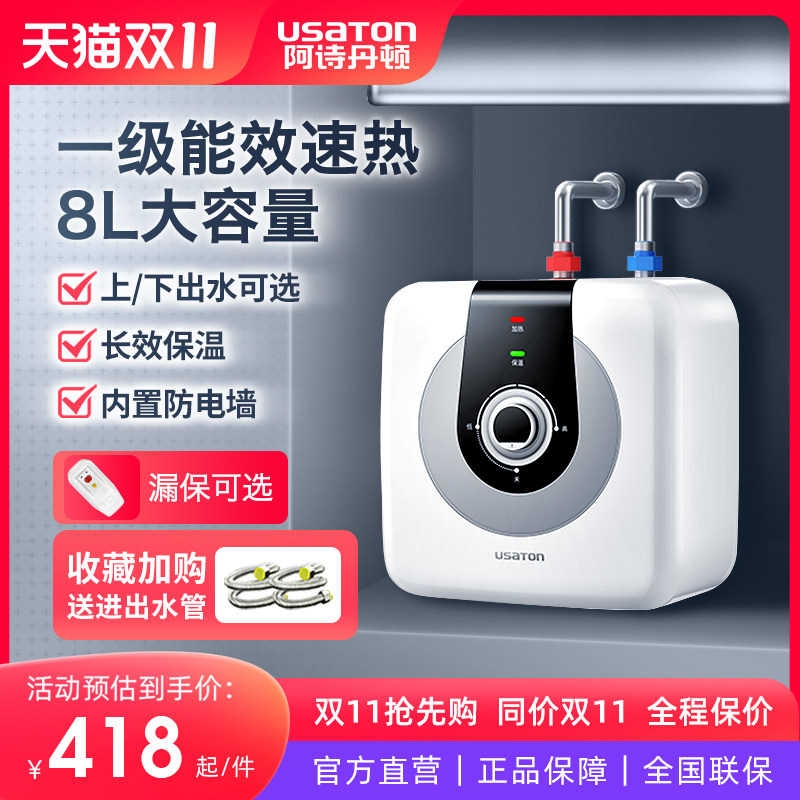 阿诗丹顿小厨宝家用厨房电热水器速热储水即热式一级能效小型8L升高性价比高么？