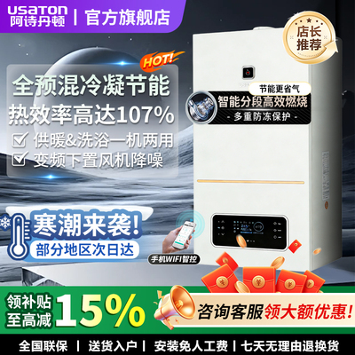 阿诗丹顿全预混冷凝壁挂炉一级能效家用采暖淋浴两用LL1GBQ32-BY1